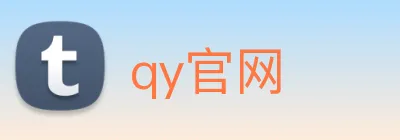 qy官网 logo